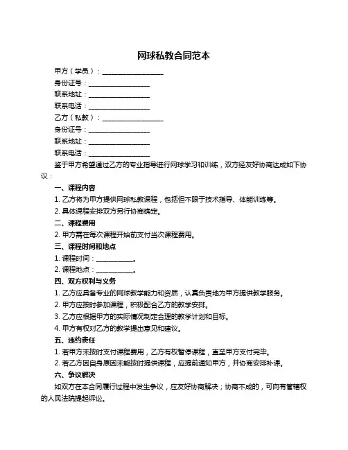 网球私教合同范本
