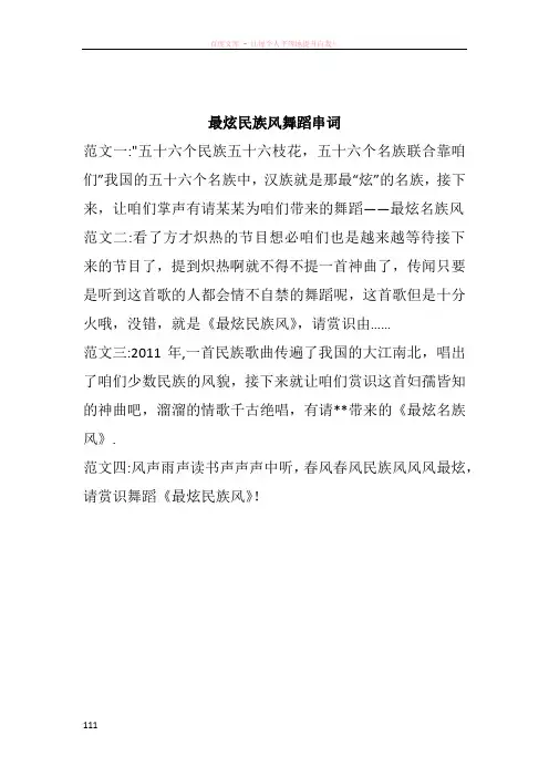 最炫民族风舞蹈串词