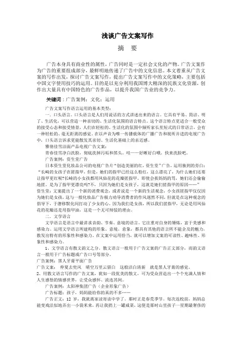广告文案写作的语言修辞运用