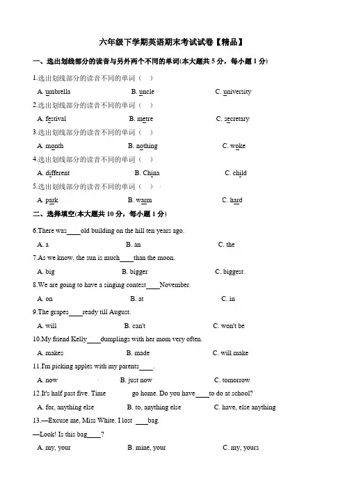 六年级下册英语试题-期末考试试卷 人教(pep)(含解析)