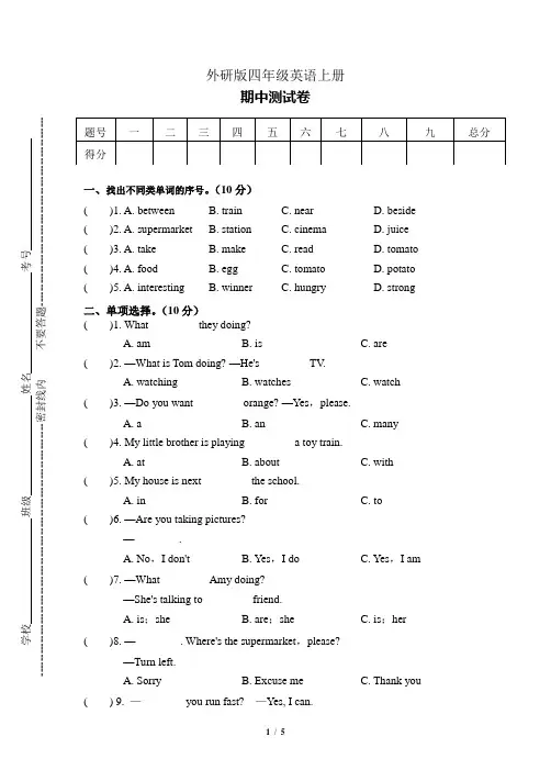 外研版(三起)四年级上册英语期中试题(含答案)