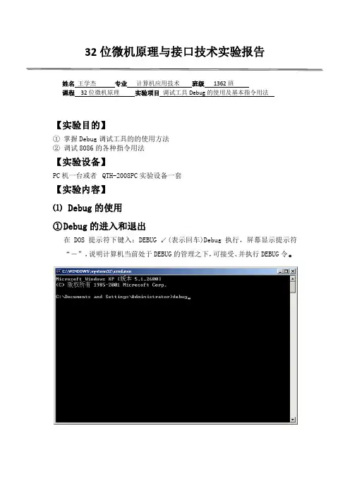 实验3.1调试工具Debug的使用及基本指令的用法