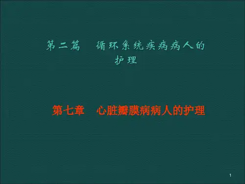 执考循环心脏瓣膜病ppt课件