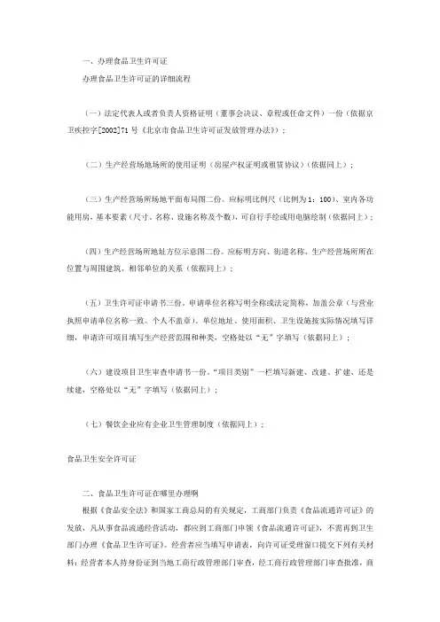 食品卫生安全许可证办理流程