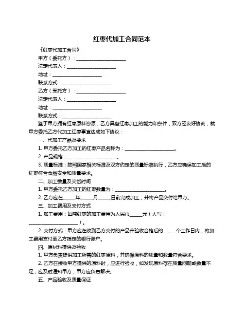 红枣代加工合同范本