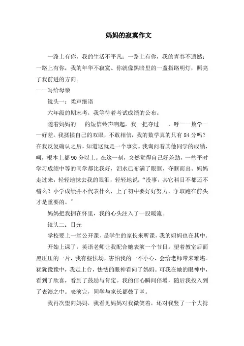 妈妈的寂寞作文精编