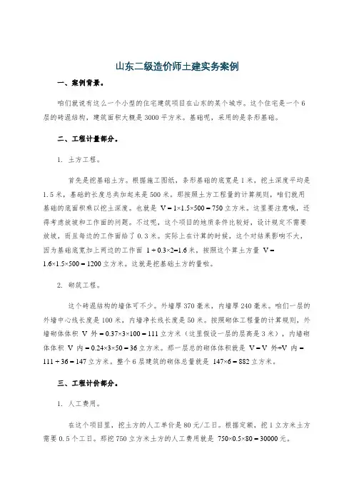 山东二级造价师土建实务案例