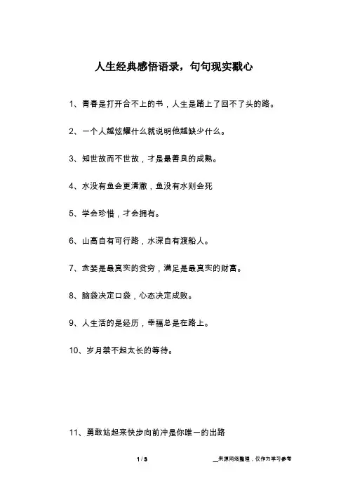 人生经典感悟语录,句句现实戳心