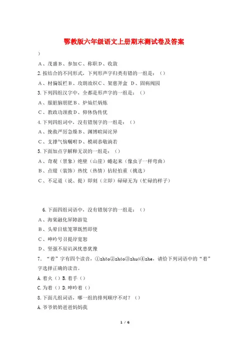 鄂教版六年级语文上册期末测试卷及答案