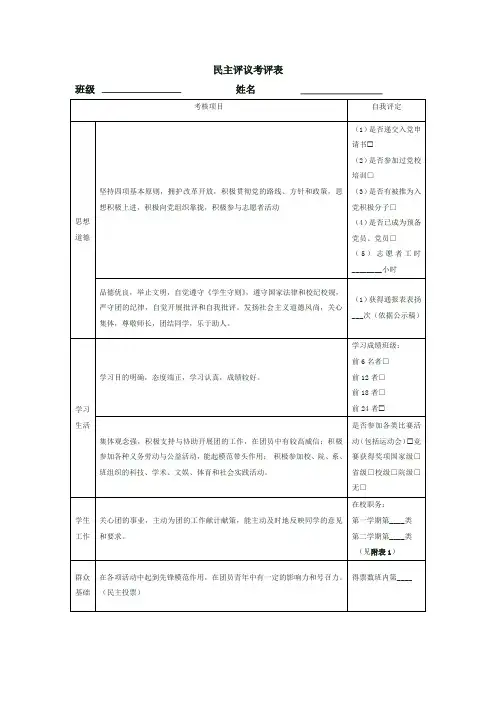 团员民主评议考评表