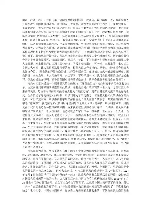南昌导游词
