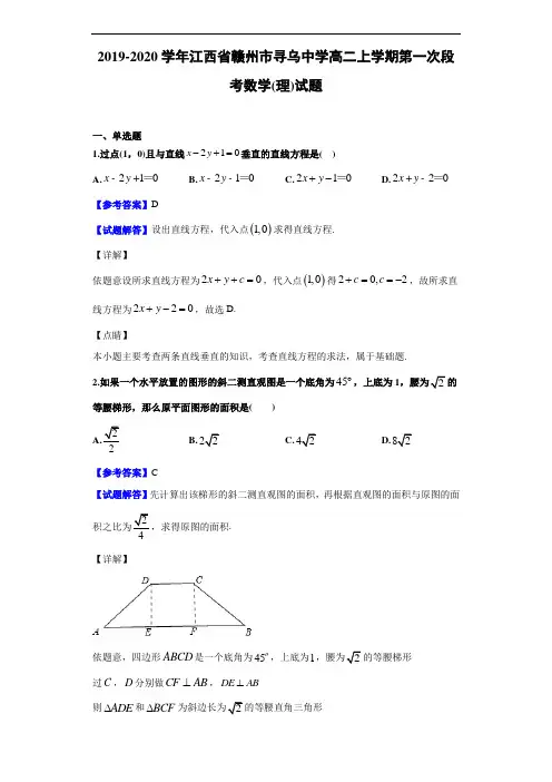 2019-2020学年江西省赣州市寻乌中学高二上学期第一次段考理科数学试题及参考答案解析