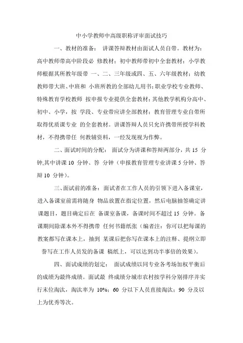 2019中小学教师中高级职称评审面试技巧