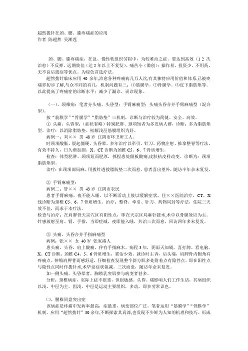 超然拨针在颈