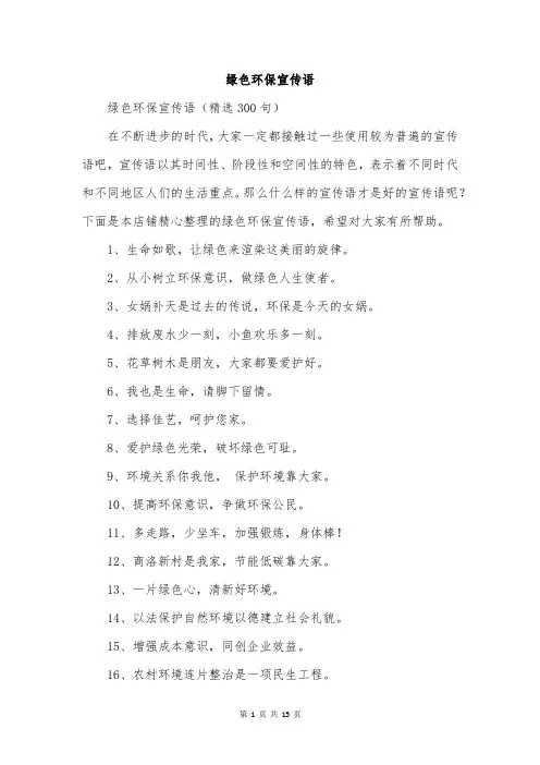 绿色环保宣传语