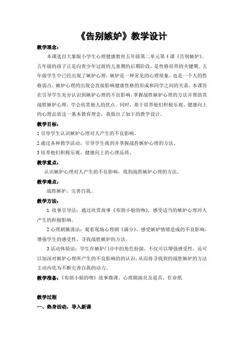 告别嫉妒教学设计