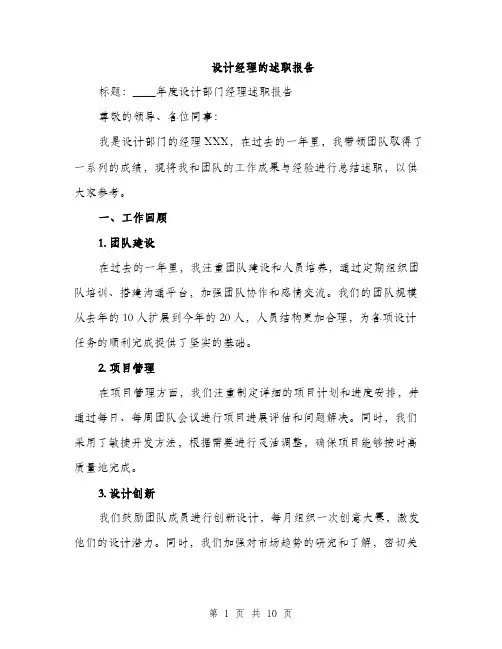 设计经理的述职报告（三篇）