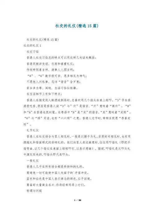 社交的礼仪(精选15篇)
