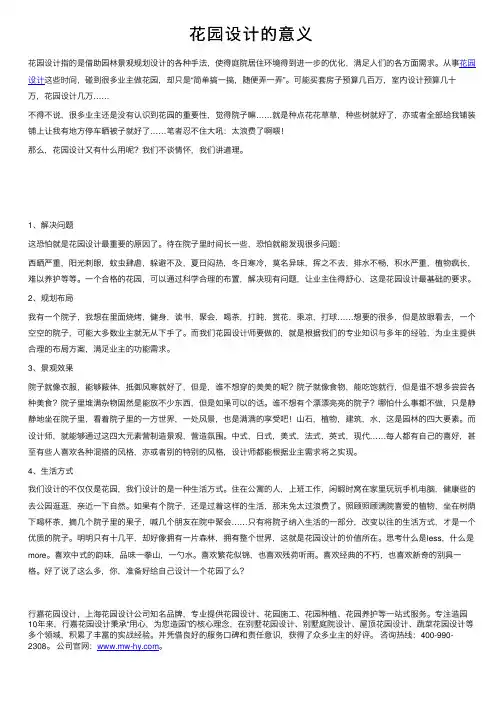花园设计的意义