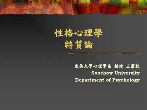 性格心理学