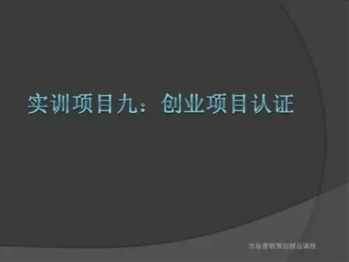 《市场营销策划精品课程》