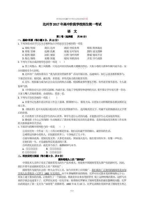 四川省达州市2017年中考语文试卷及答案[答案]
