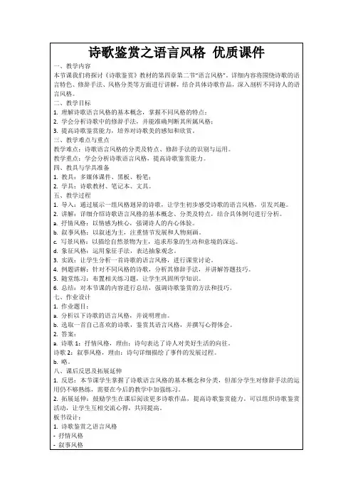 诗歌鉴赏之语言风格优质课件