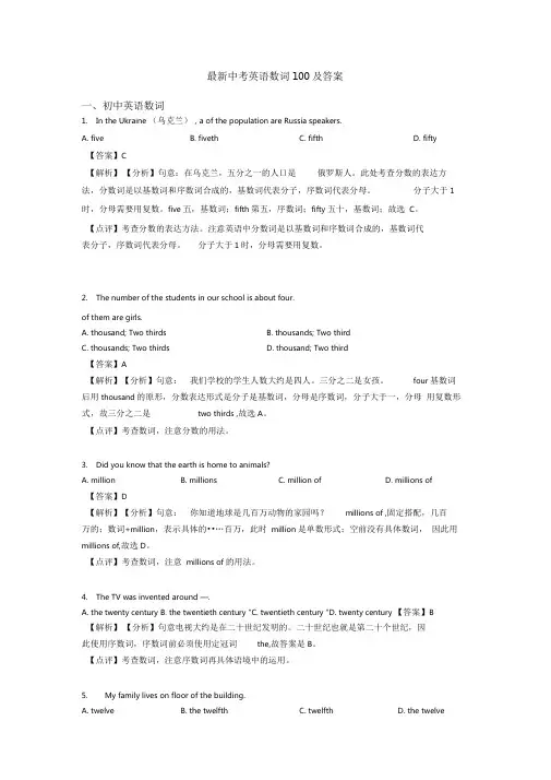 最新中考英语数词100及答案