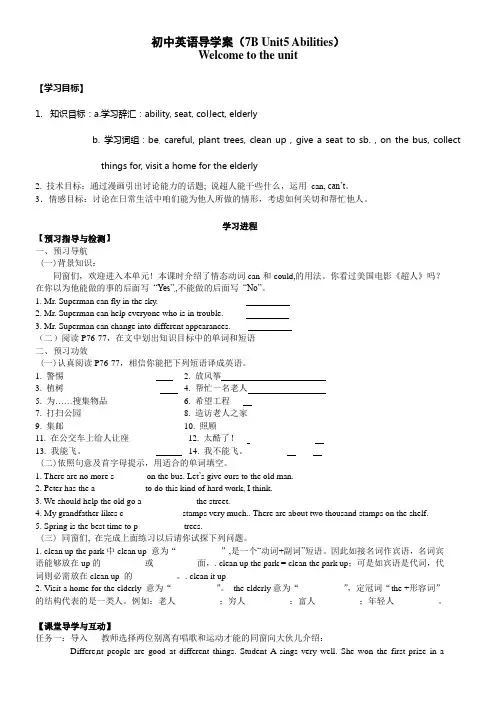 牛津译林版英语七下Unit5Abilities(Welcometotheunit)word学案