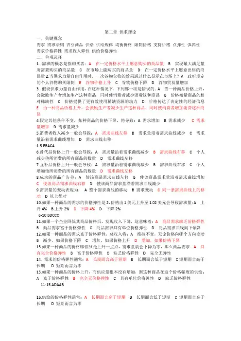 经济学第二章练习题(含答案)