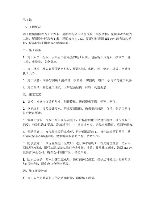 屋面工程土建施工方案(3篇)