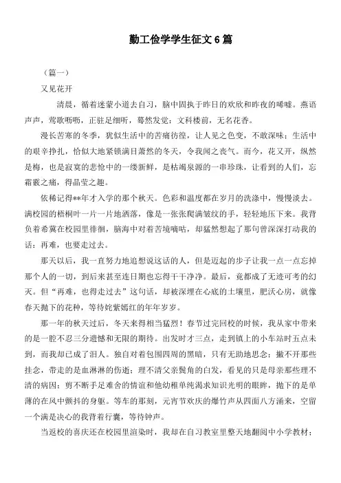 勤工俭学学生征文6篇