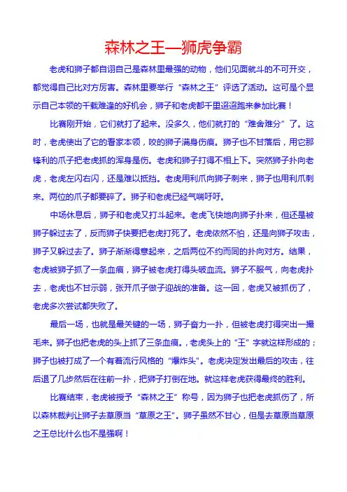 森林之王--狮虎争霸