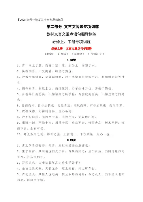 11 教材文言文重点课文重点句子翻译训练(必修上、下)(原卷版)