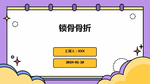 锁骨骨折演示ppt课件