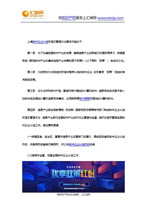 上海软件企业认定标准及管理办法