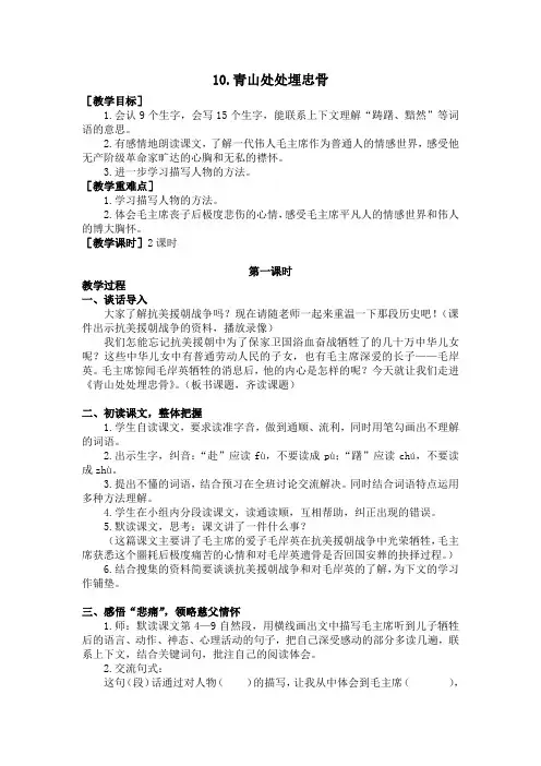 部编版五年级语文下册第10课《青山处处埋忠骨》优秀教案(含全册考点梳理)