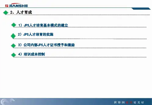 精益生产推行之人才育成