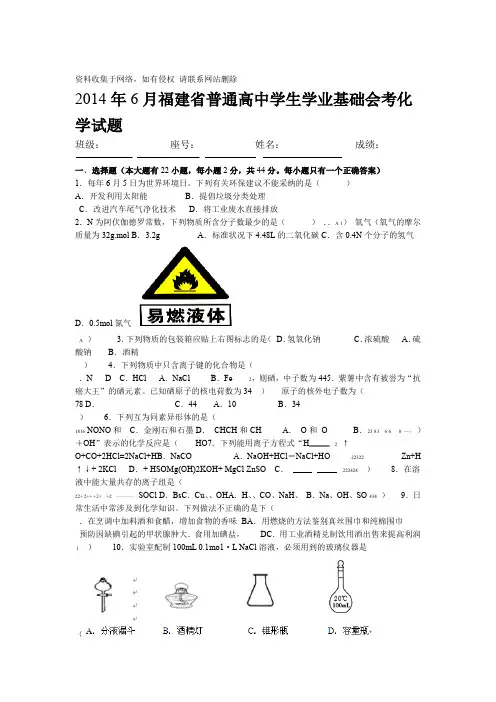6月福建高中化学会考试卷含答案