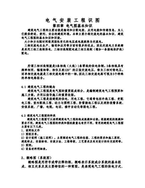 电 气 安 装 工 程 识 图
