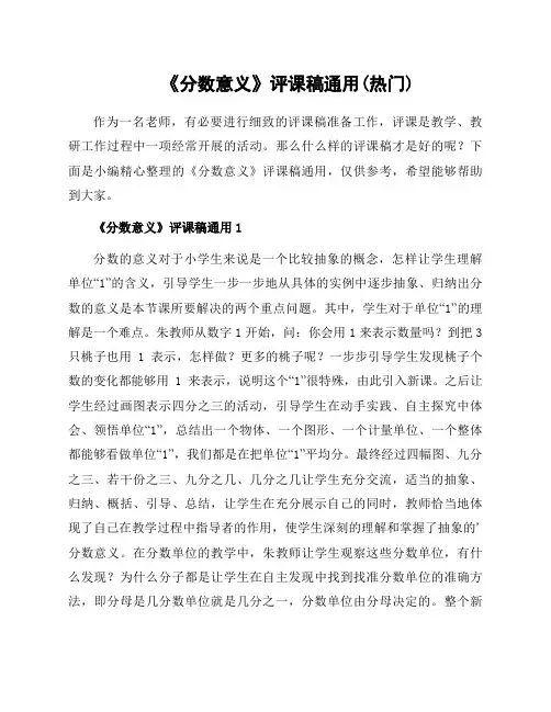 《分数意义》评课稿通用