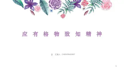 第14课《应有格物致知精神》课件(共20张)部编版语文八年级下册