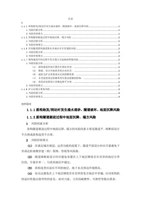 地铁隧道风险控制要点