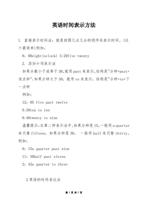 英语时间表示方法