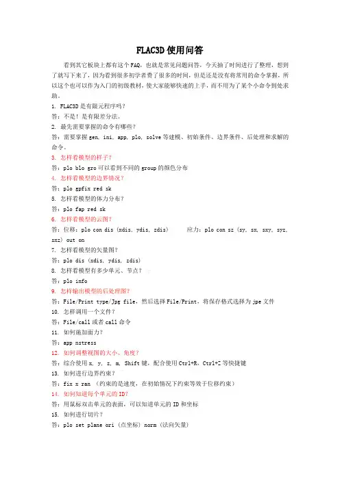 FLAC3D使用问答