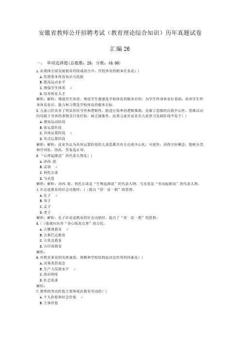安徽省教师公开招聘考试(教育理论综合知识)历年真题试卷汇编26