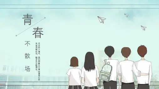 青春毕业怀念快闪PPT模板