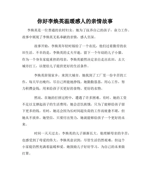 你好李焕英温暖感人的亲情故事
