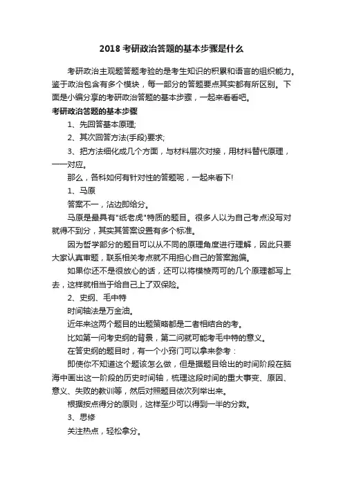 2018考研政治答题的基本步骤是什么