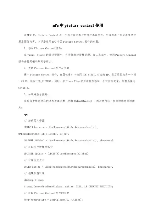 mfc中picture control使用